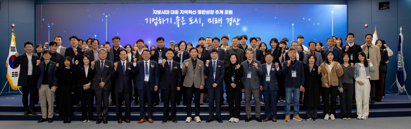 지방시대_대응_지역혁신_동반성장_추계_포럼_(1).jpg