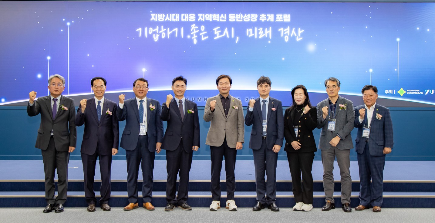 지방시대_대응_지역혁신_동반성장_추계_포럼.jpg